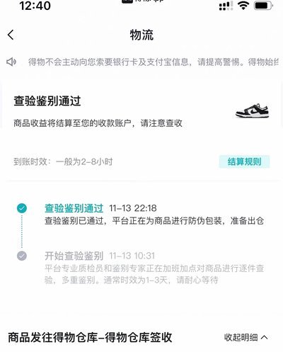 得物提现：别被“秒回款”骗了
