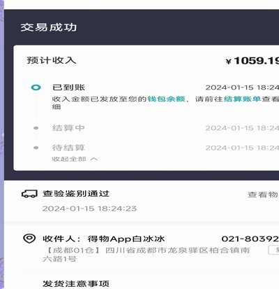 得物秒回款后怎么提现