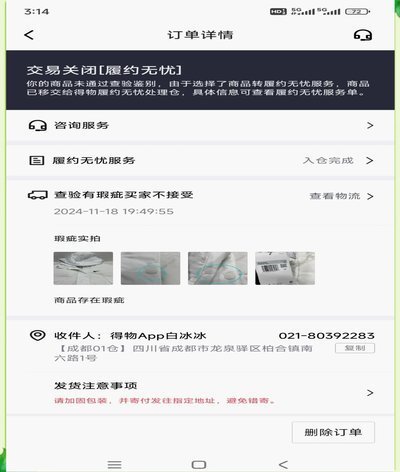 得物秒回款如何顺利提现到银行卡？