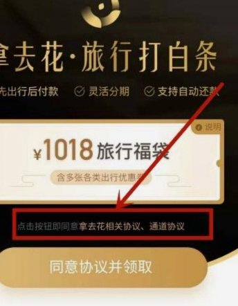 携程“花可”提现能到吗