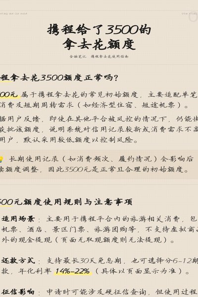携程拿去花：智能合约实现24-72小时提现
