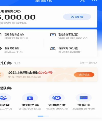 携程拿去花可提现吗